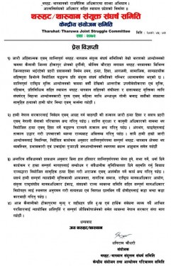Tharuhat press release